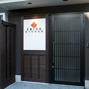 旅館 えびす旅館 京都市